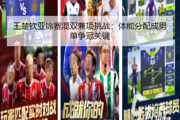 wang-chu-qin-ya-jin-sai-hun-shuang-jian-xiang-tiao-zhan-ti-neng-fen-pei-cheng-nan-dan-zheng-guan-guan-jian-2-223.jpg