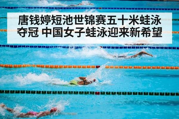 swimming pool competition