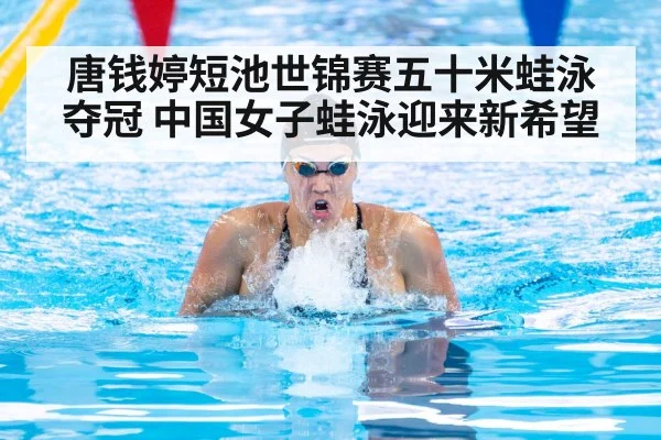 female breaststroke swimmer