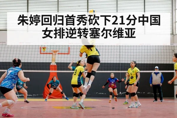 China women's volleyball team