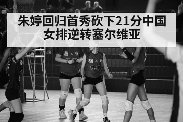 volleyball match celebration